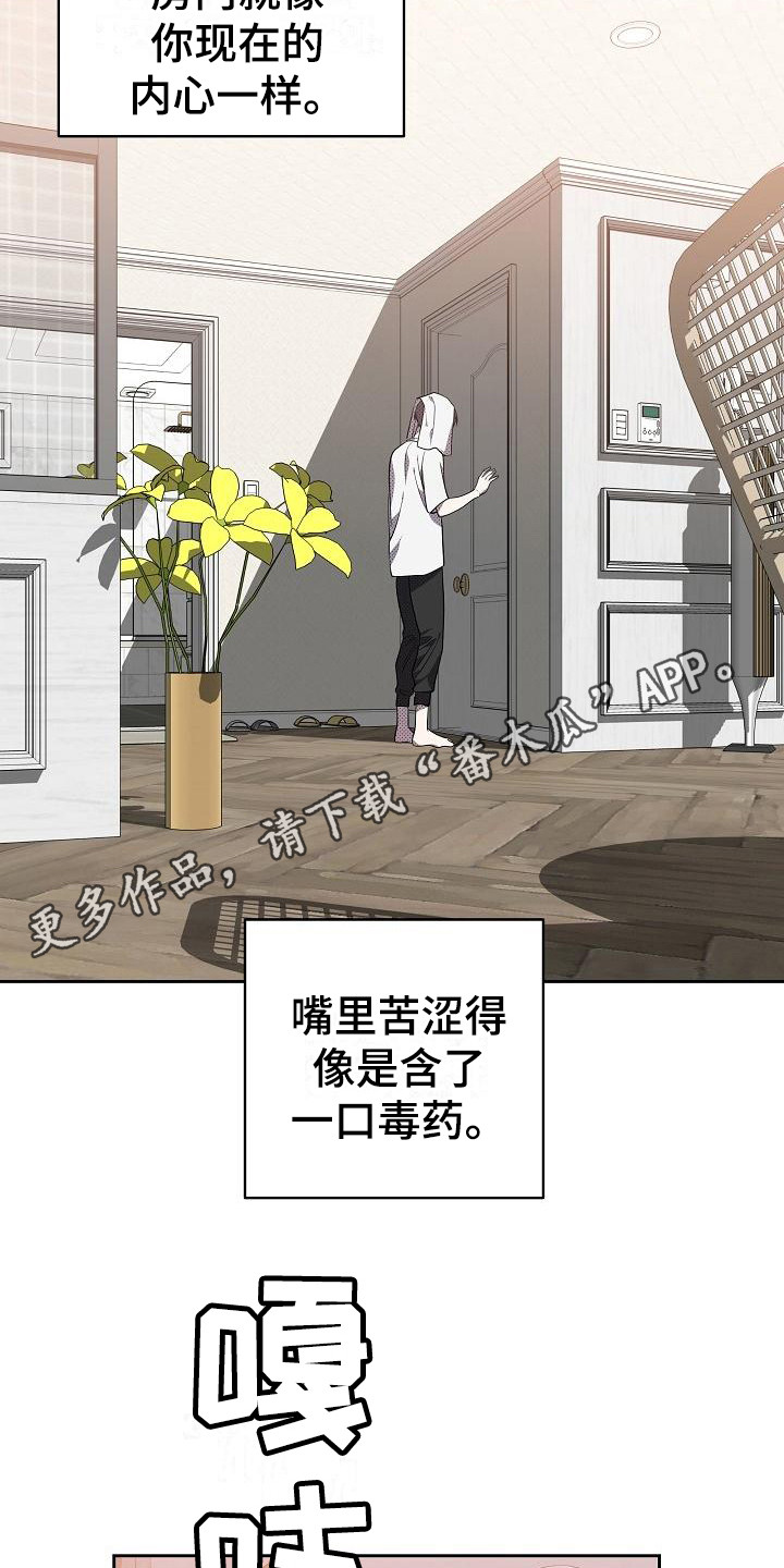 《失格乐园》漫画最新章节第17章：扭曲的爱：拒绝免费下拉式在线观看章节第【13】张图片