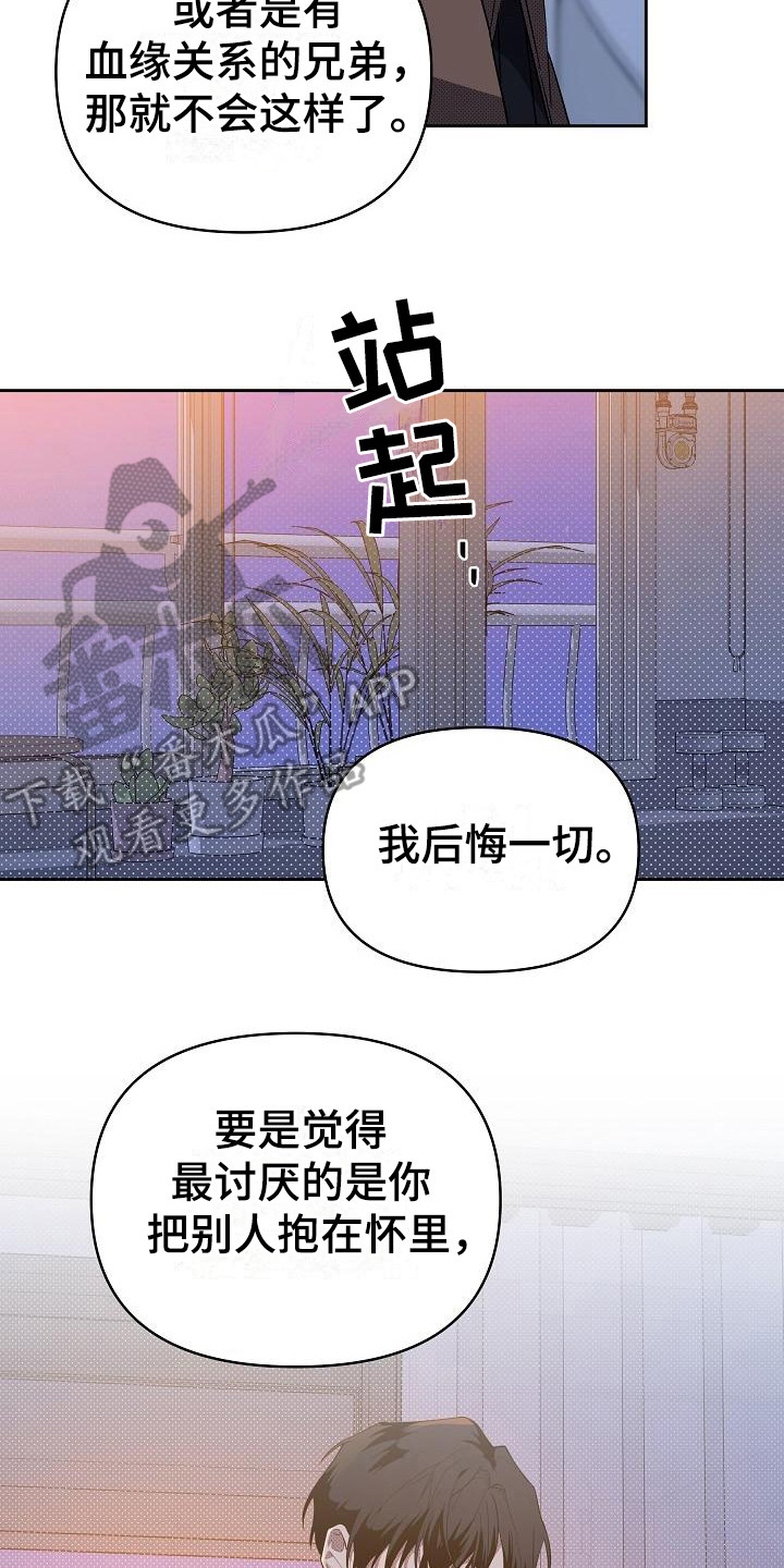 《失格乐园》漫画最新章节第17章：扭曲的爱：拒绝免费下拉式在线观看章节第【4】张图片