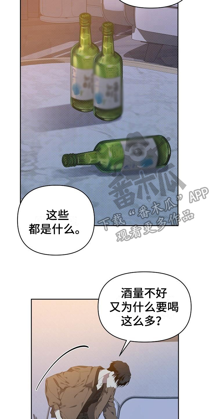 《失格乐园》漫画最新章节第17章：扭曲的爱：拒绝免费下拉式在线观看章节第【10】张图片