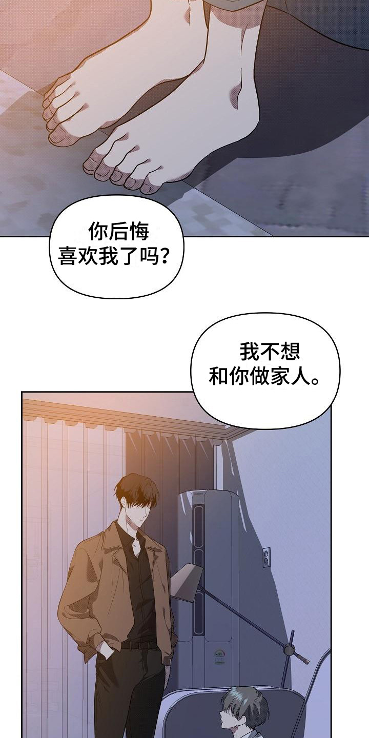 《失格乐园》漫画最新章节第17章：扭曲的爱：拒绝免费下拉式在线观看章节第【6】张图片