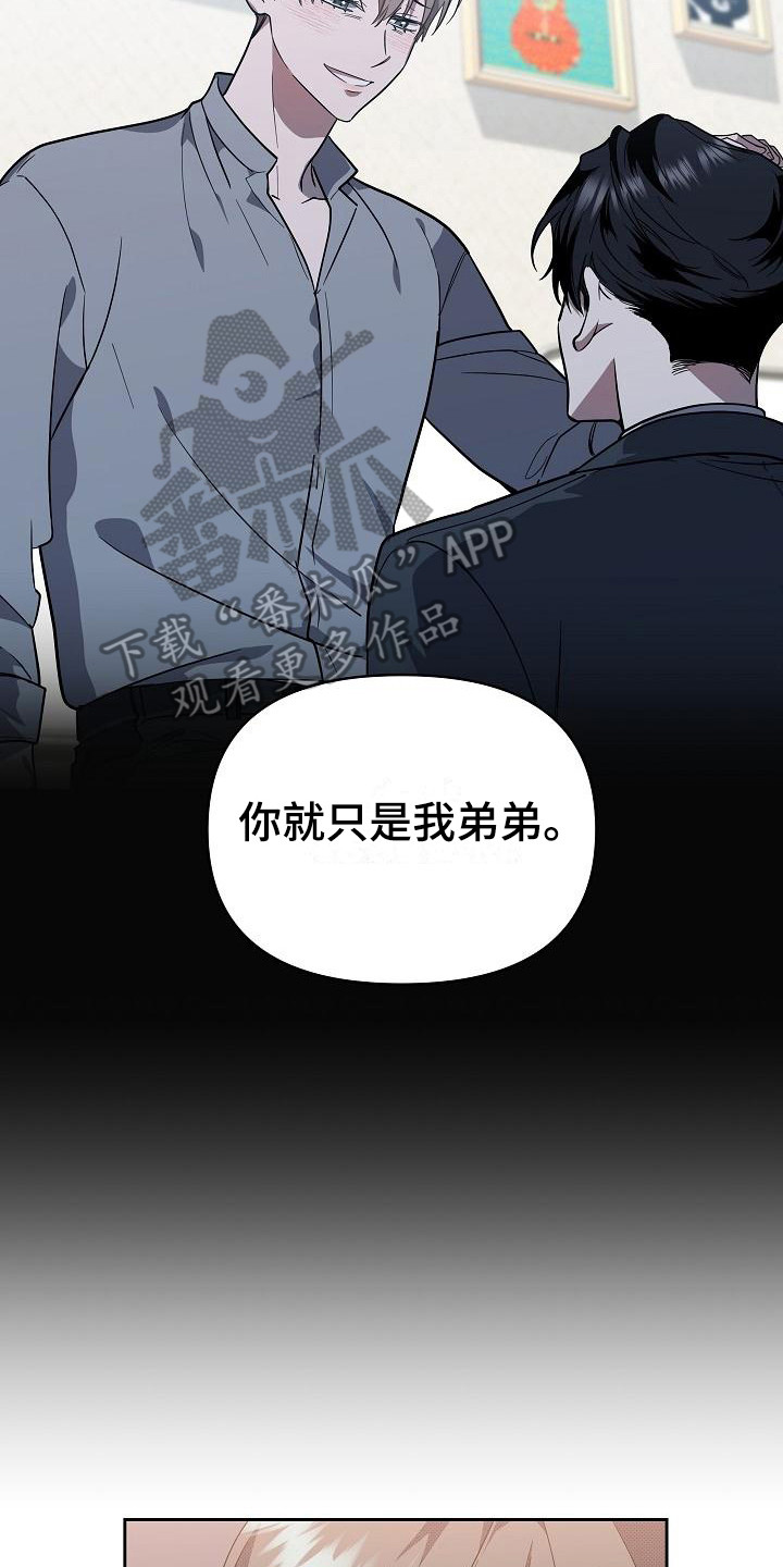 《失格乐园》漫画最新章节第17章：扭曲的爱：拒绝免费下拉式在线观看章节第【17】张图片