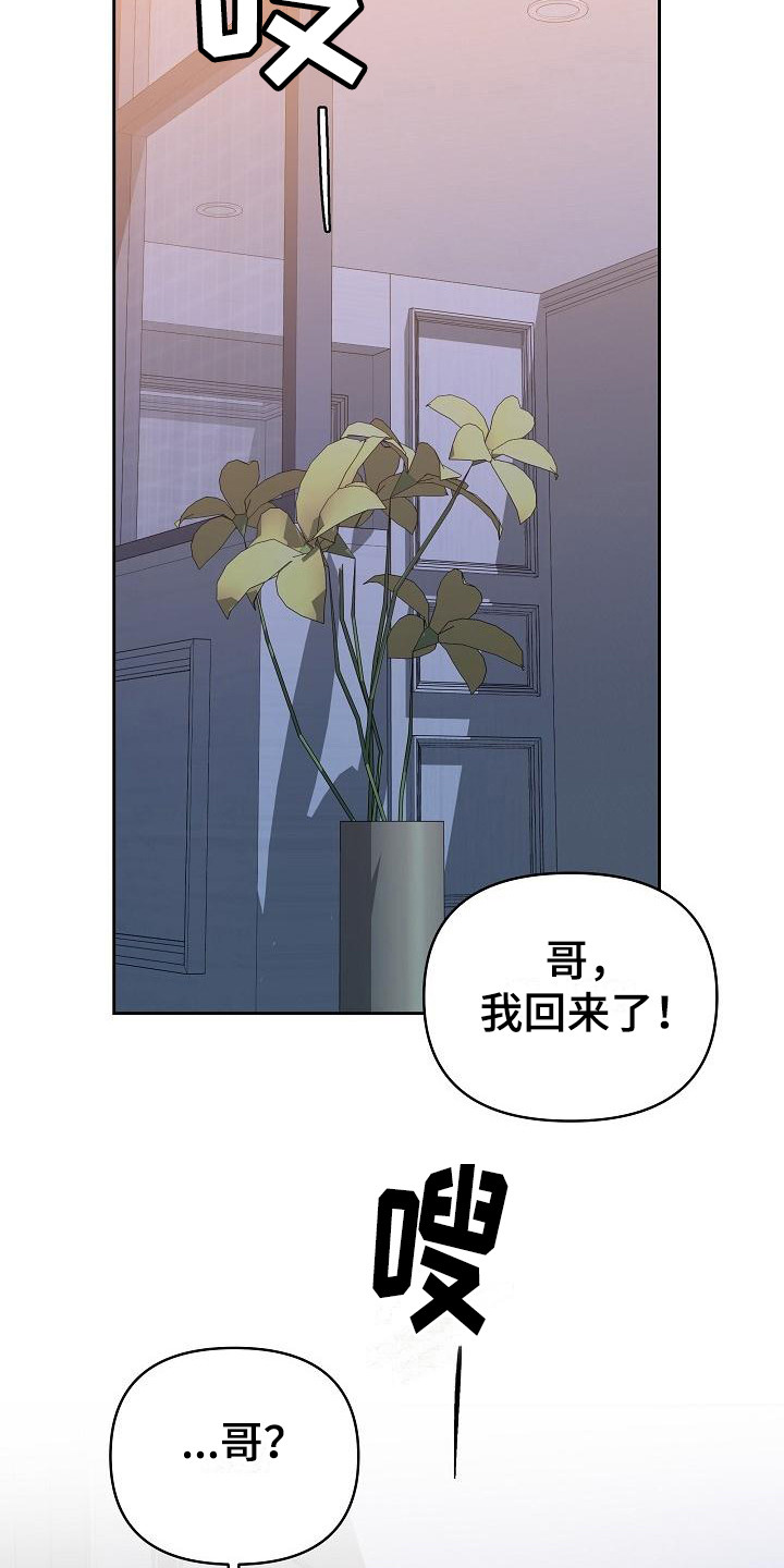 《失格乐园》漫画最新章节第17章：扭曲的爱：拒绝免费下拉式在线观看章节第【12】张图片