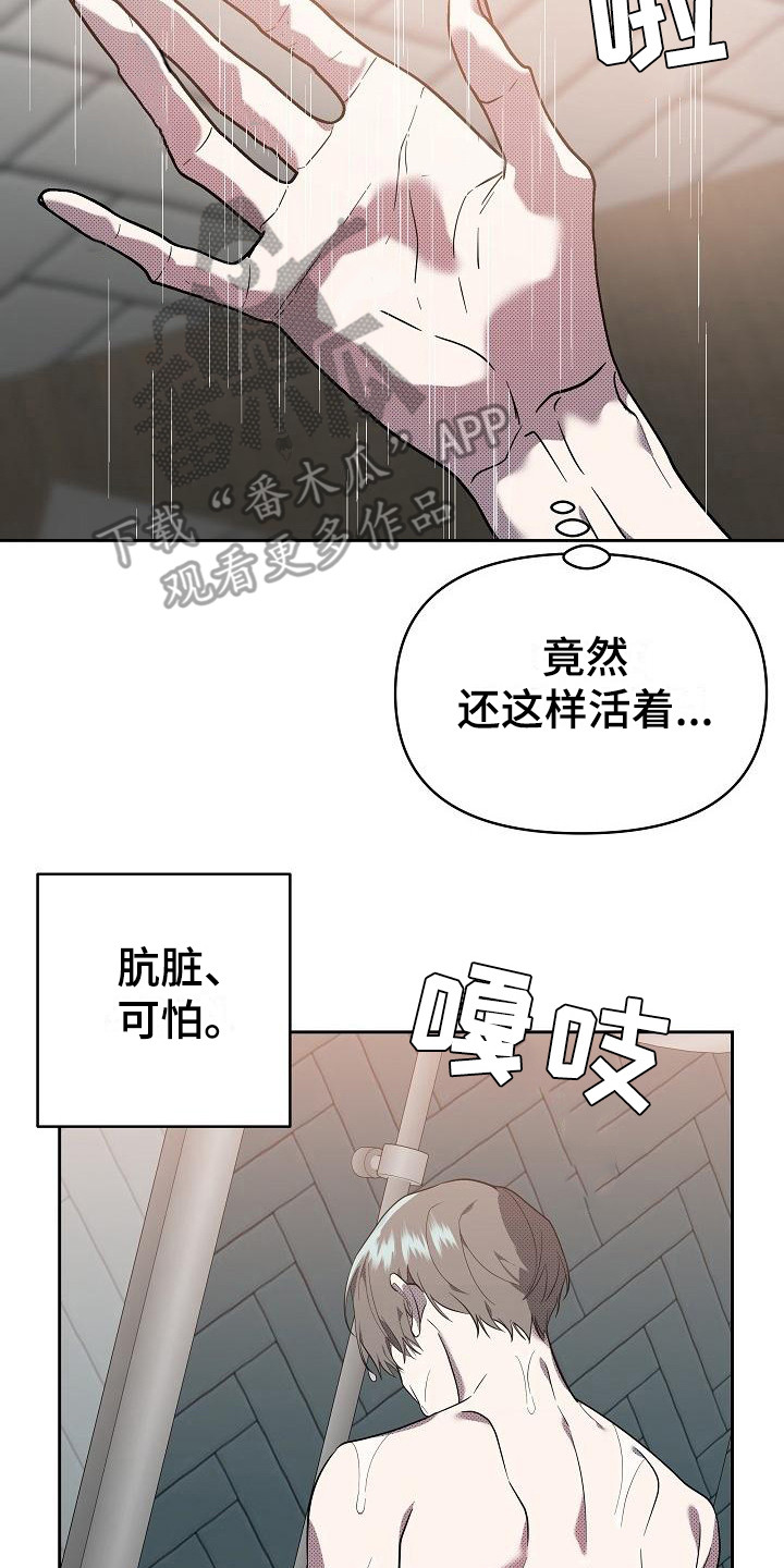 《失格乐园》漫画最新章节第17章：扭曲的爱：拒绝免费下拉式在线观看章节第【23】张图片