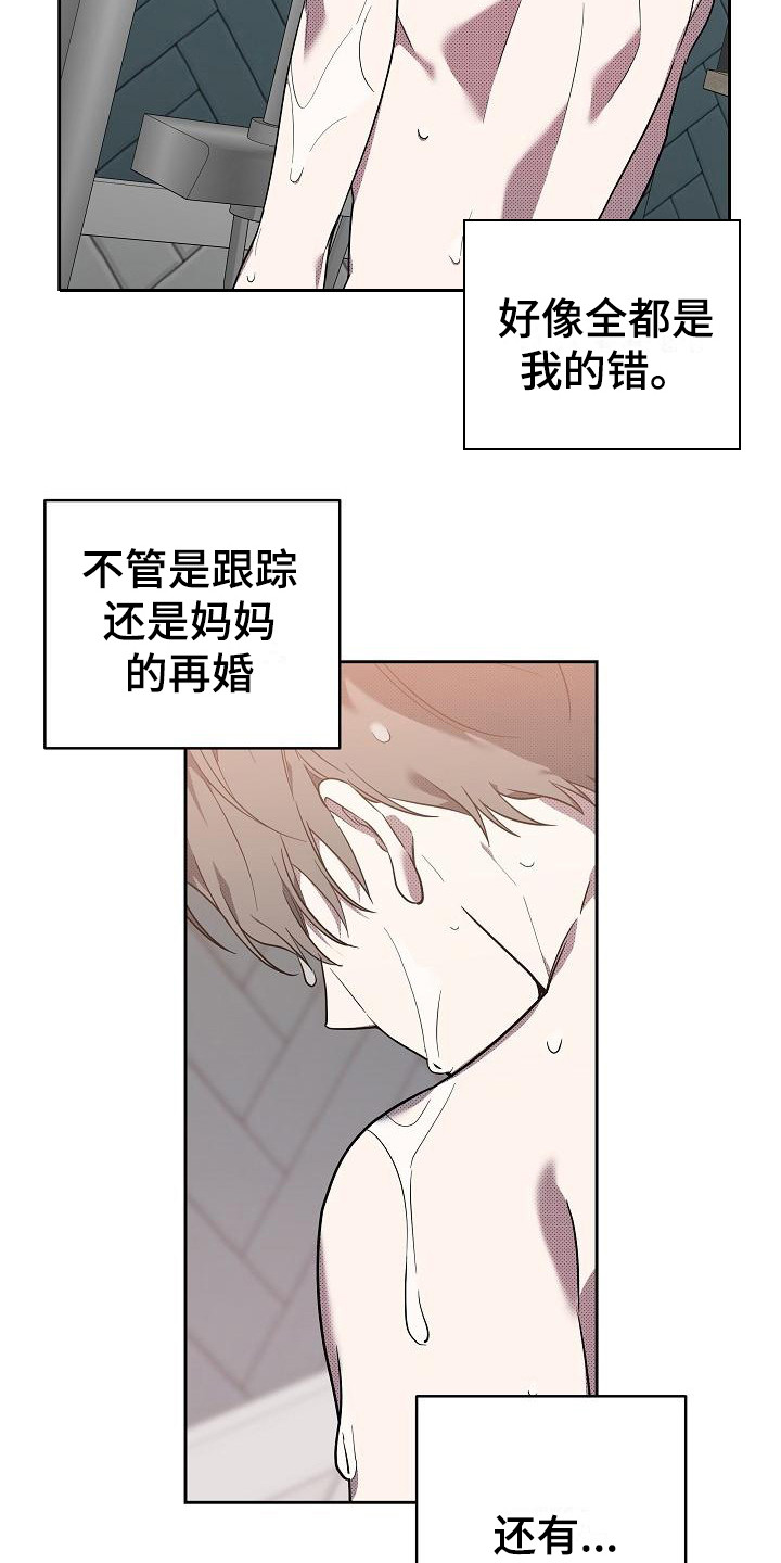 《失格乐园》漫画最新章节第17章：扭曲的爱：拒绝免费下拉式在线观看章节第【22】张图片