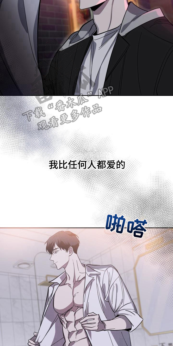 《失格乐园》漫画最新章节第16章：扭曲的爱：是爱免费下拉式在线观看章节第【25】张图片