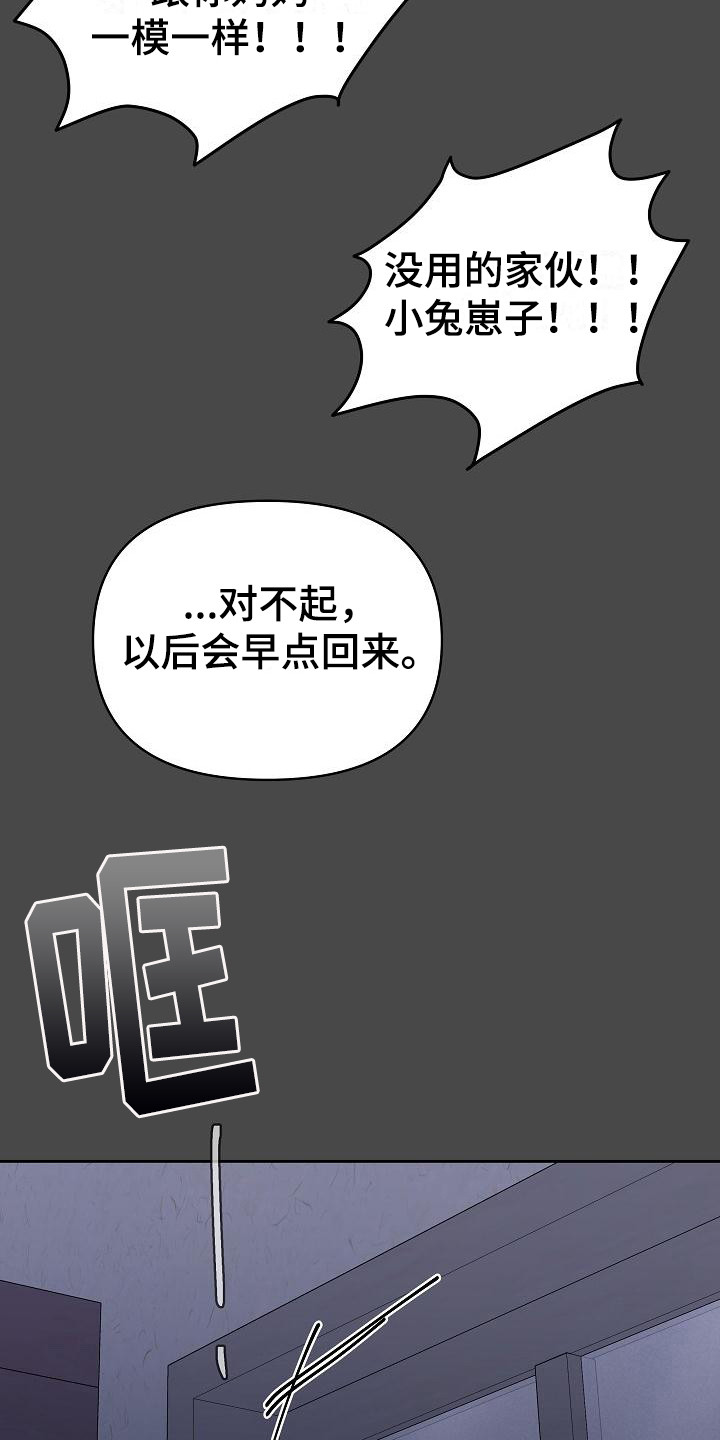 《失格乐园》漫画最新章节第16章：扭曲的爱：是爱免费下拉式在线观看章节第【5】张图片