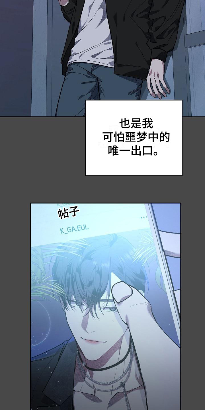 《失格乐园》漫画最新章节第16章：扭曲的爱：是爱免费下拉式在线观看章节第【3】张图片