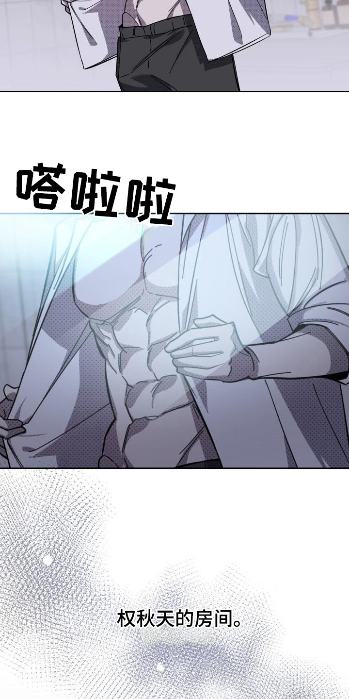 《失格乐园》漫画最新章节第16章：扭曲的爱：是爱免费下拉式在线观看章节第【24】张图片