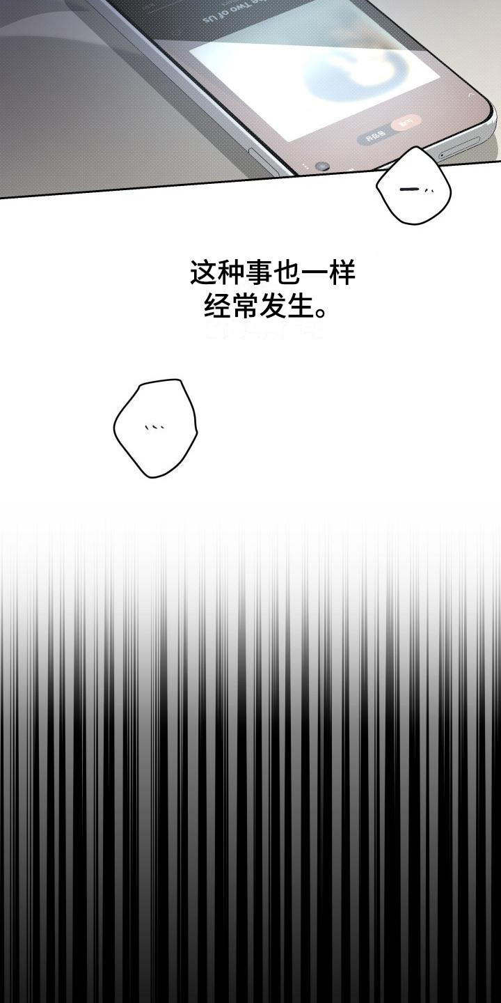 《失格乐园》漫画最新章节第15章：扭曲的爱：经常发生免费下拉式在线观看章节第【15】张图片