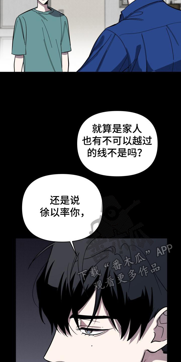 《失格乐园》漫画最新章节第15章：扭曲的爱：经常发生免费下拉式在线观看章节第【8】张图片