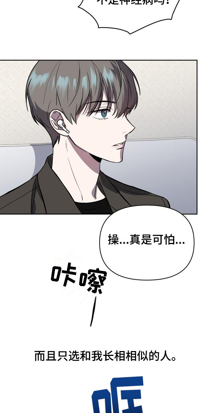 《失格乐园》漫画最新章节第14章：扭曲的爱：新的家人免费下拉式在线观看章节第【2】张图片