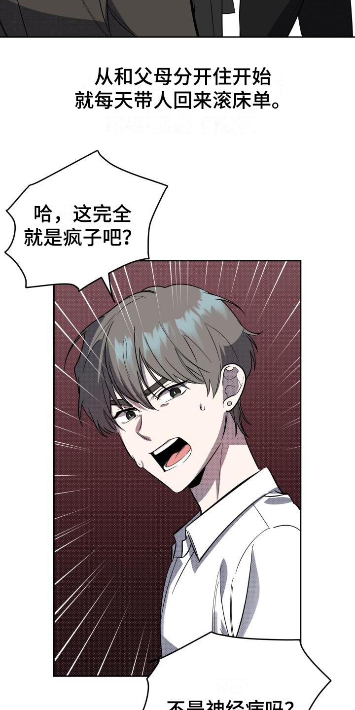 《失格乐园》漫画最新章节第14章：扭曲的爱：新的家人免费下拉式在线观看章节第【3】张图片