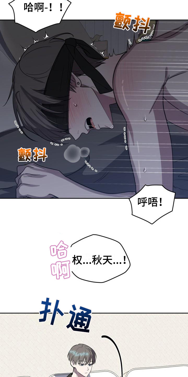 《失格乐园》漫画最新章节第14章：扭曲的爱：新的家人免费下拉式在线观看章节第【15】张图片