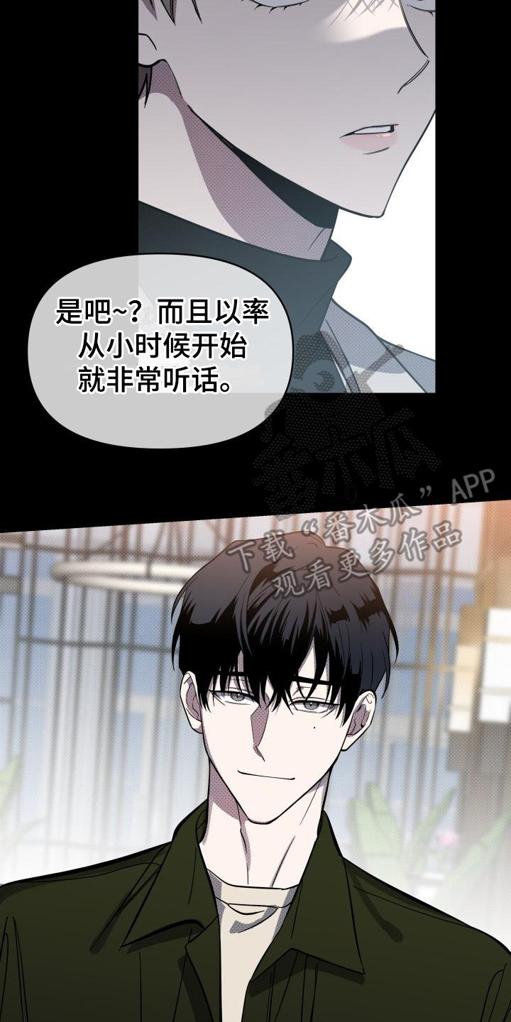 《失格乐园》漫画最新章节第14章：扭曲的爱：新的家人免费下拉式在线观看章节第【7】张图片