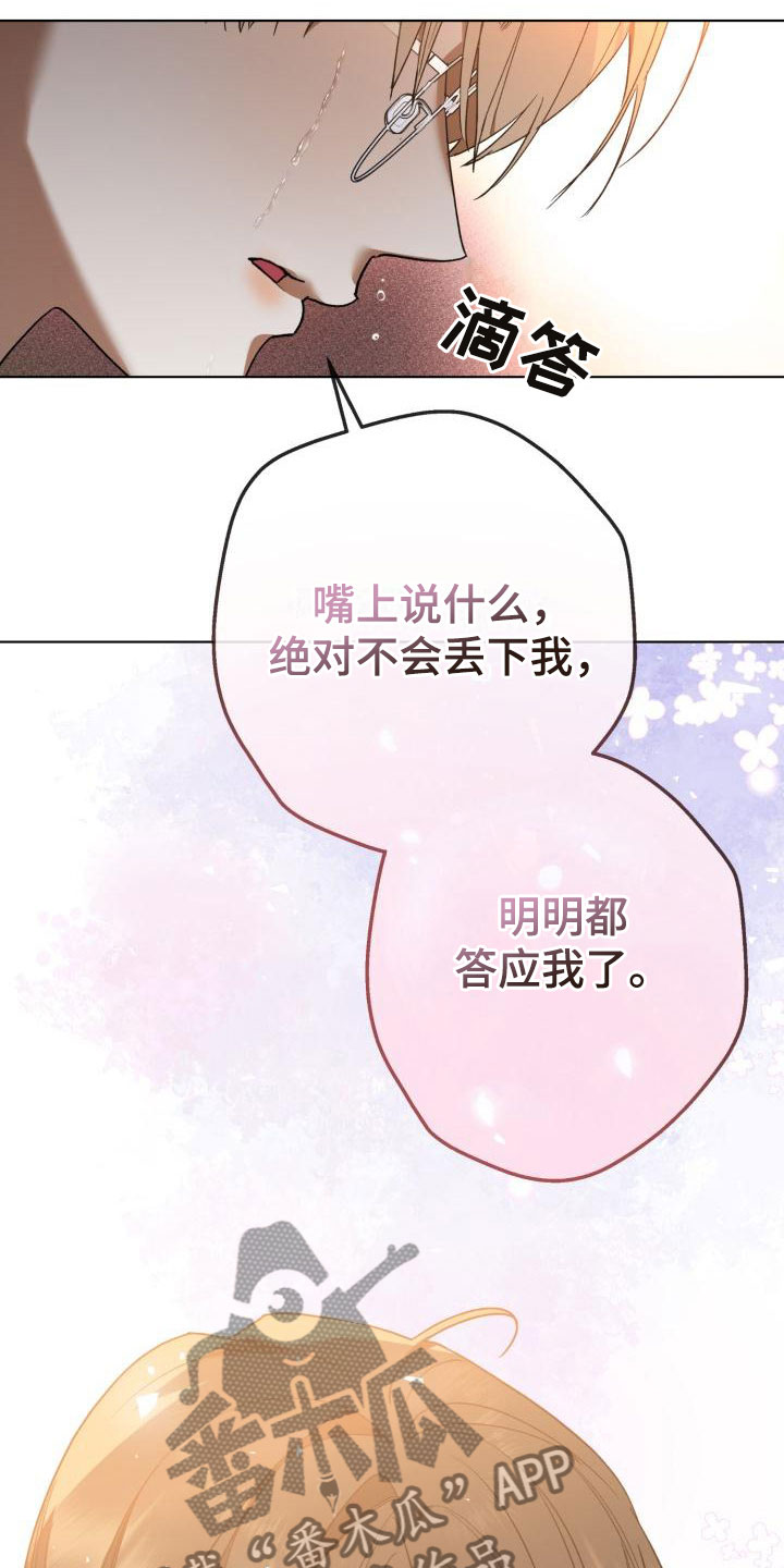 《失格乐园》漫画最新章节第13章：别惹我：永远在一起【完】免费下拉式在线观看章节第【18】张图片