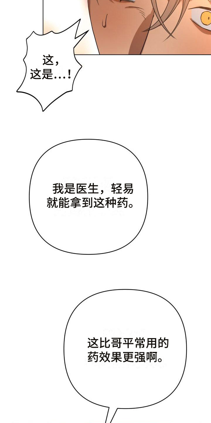 《失格乐园》漫画最新章节第13章：别惹我：永远在一起【完】免费下拉式在线观看章节第【11】张图片