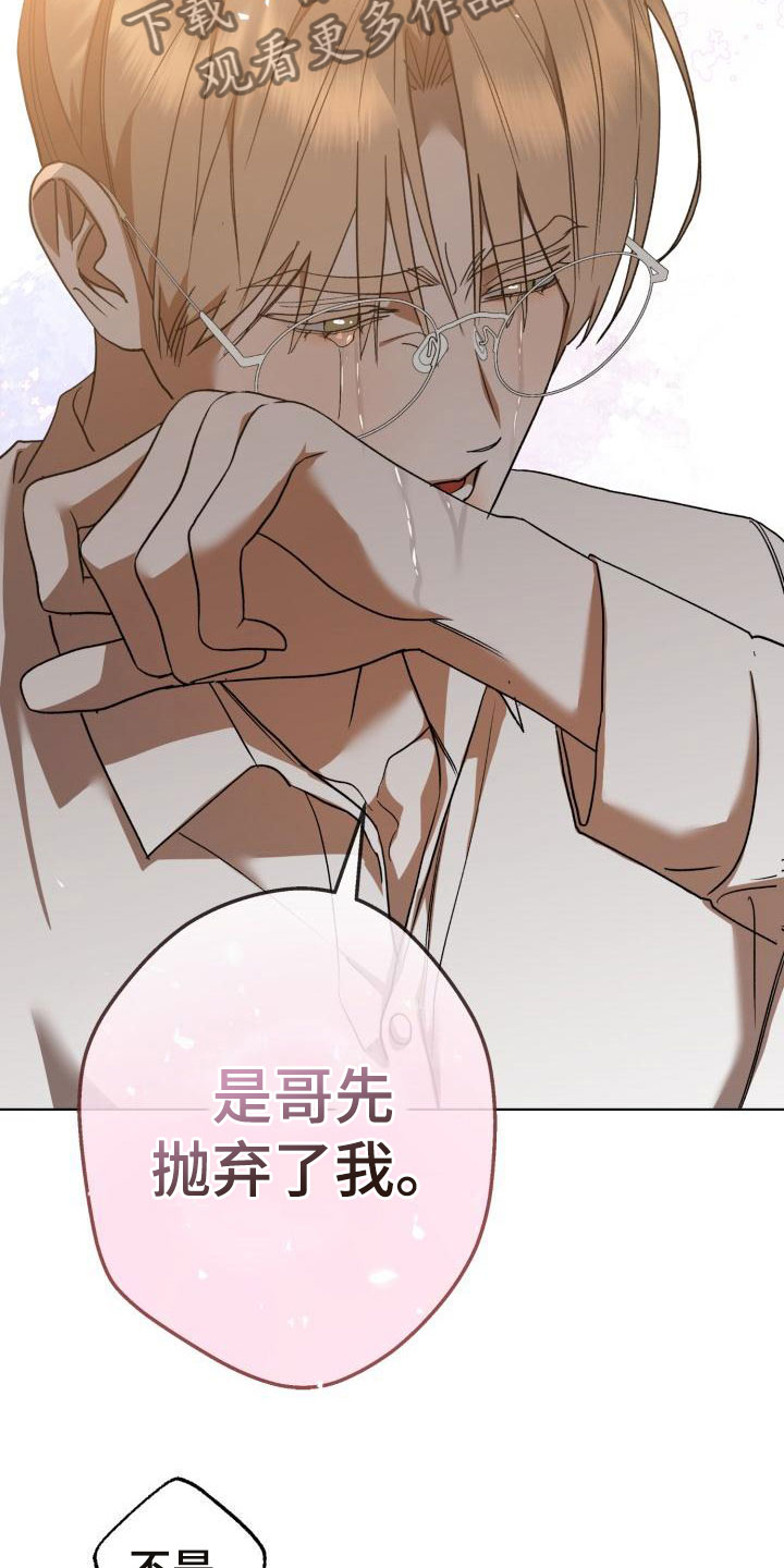 《失格乐园》漫画最新章节第13章：别惹我：永远在一起【完】免费下拉式在线观看章节第【17】张图片