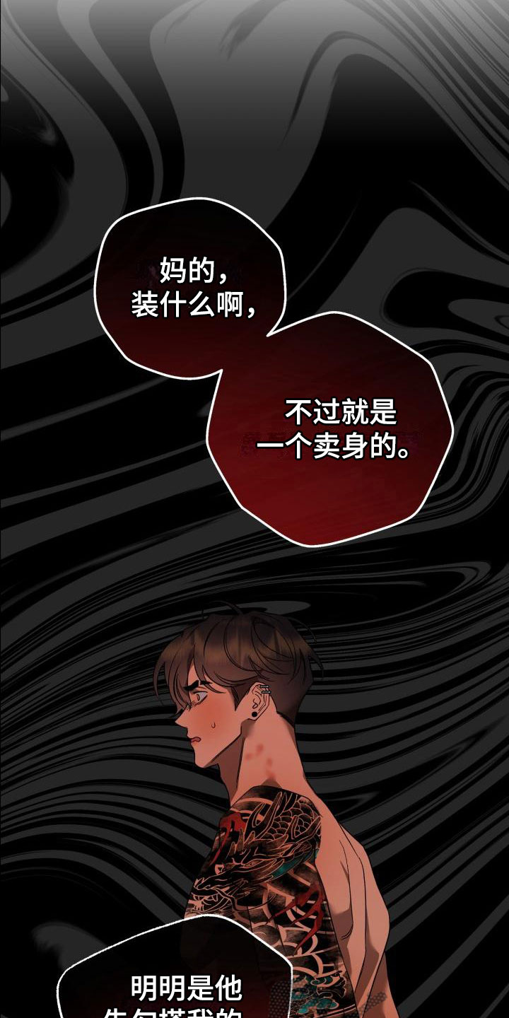 《失格乐园》漫画最新章节第13章：别惹我：永远在一起【完】免费下拉式在线观看章节第【25】张图片