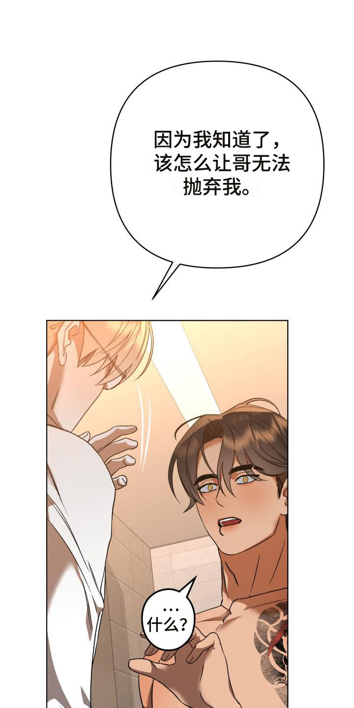 《失格乐园》漫画最新章节第13章：别惹我：永远在一起【完】免费下拉式在线观看章节第【13】张图片