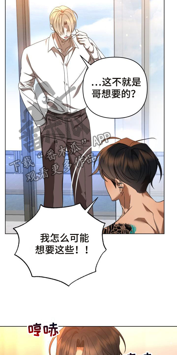 《失格乐园》漫画最新章节第13章：别惹我：永远在一起【完】免费下拉式在线观看章节第【30】张图片