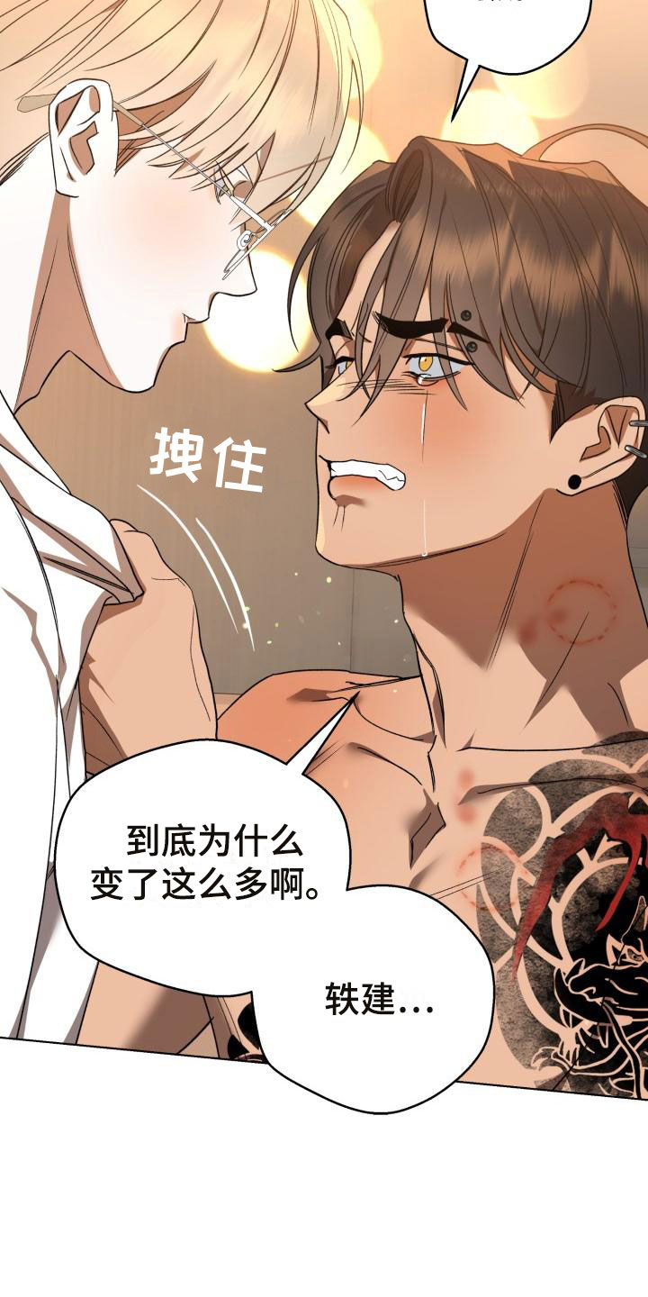 《失格乐园》漫画最新章节第13章：别惹我：永远在一起【完】免费下拉式在线观看章节第【28】张图片