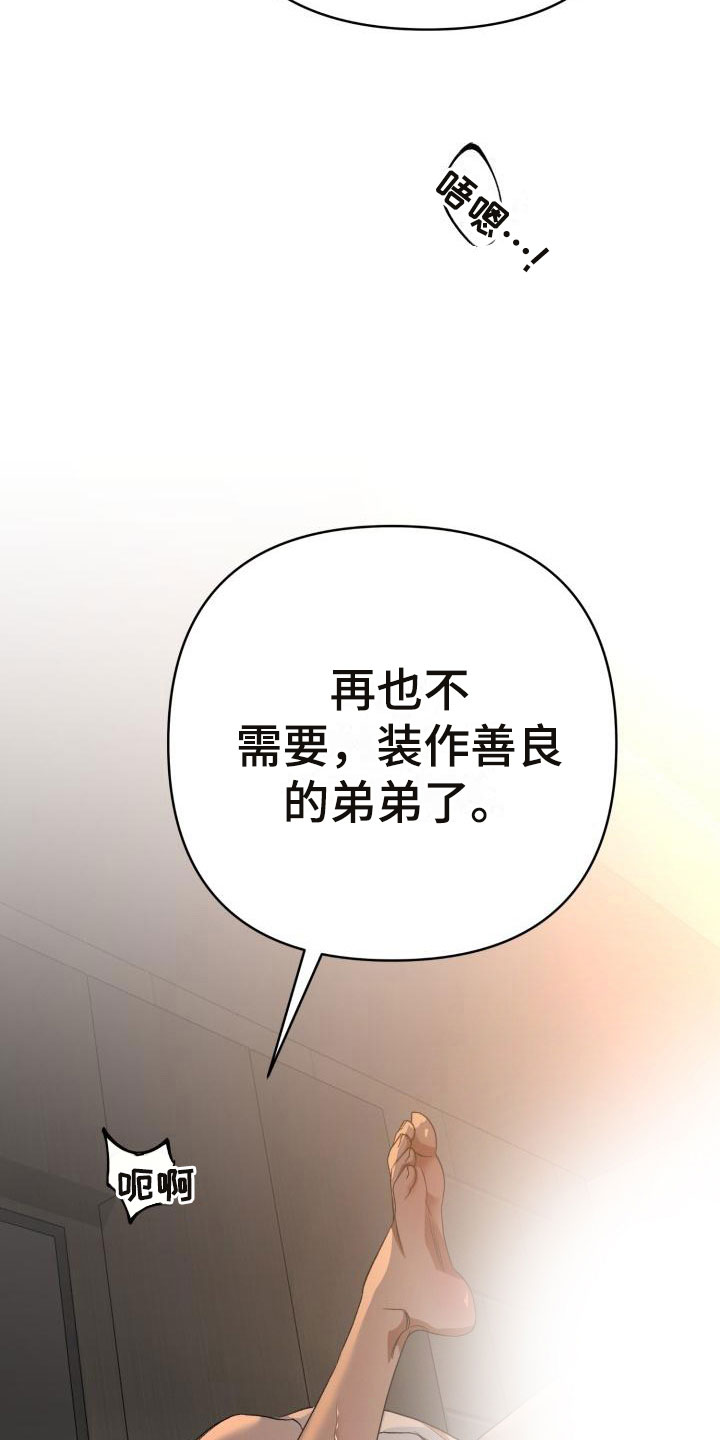 《失格乐园》漫画最新章节第12章：别惹我：不用伪装免费下拉式在线观看章节第【2】张图片