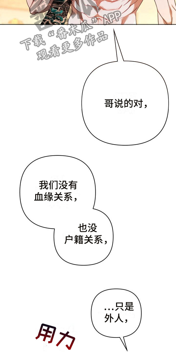 《失格乐园》漫画最新章节第12章：别惹我：不用伪装免费下拉式在线观看章节第【5】张图片