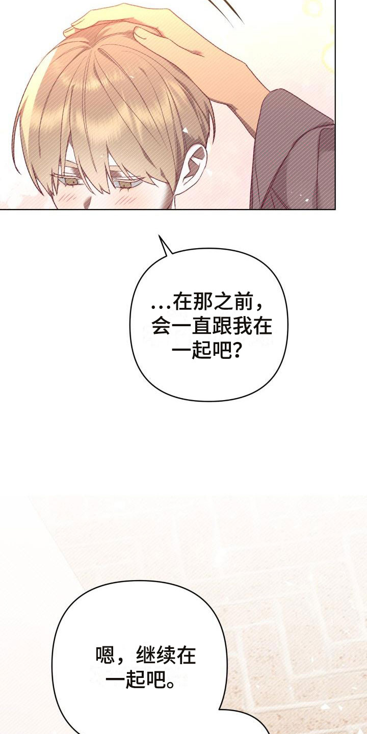 《失格乐园》漫画最新章节第12章：别惹我：不用伪装免费下拉式在线观看章节第【21】张图片