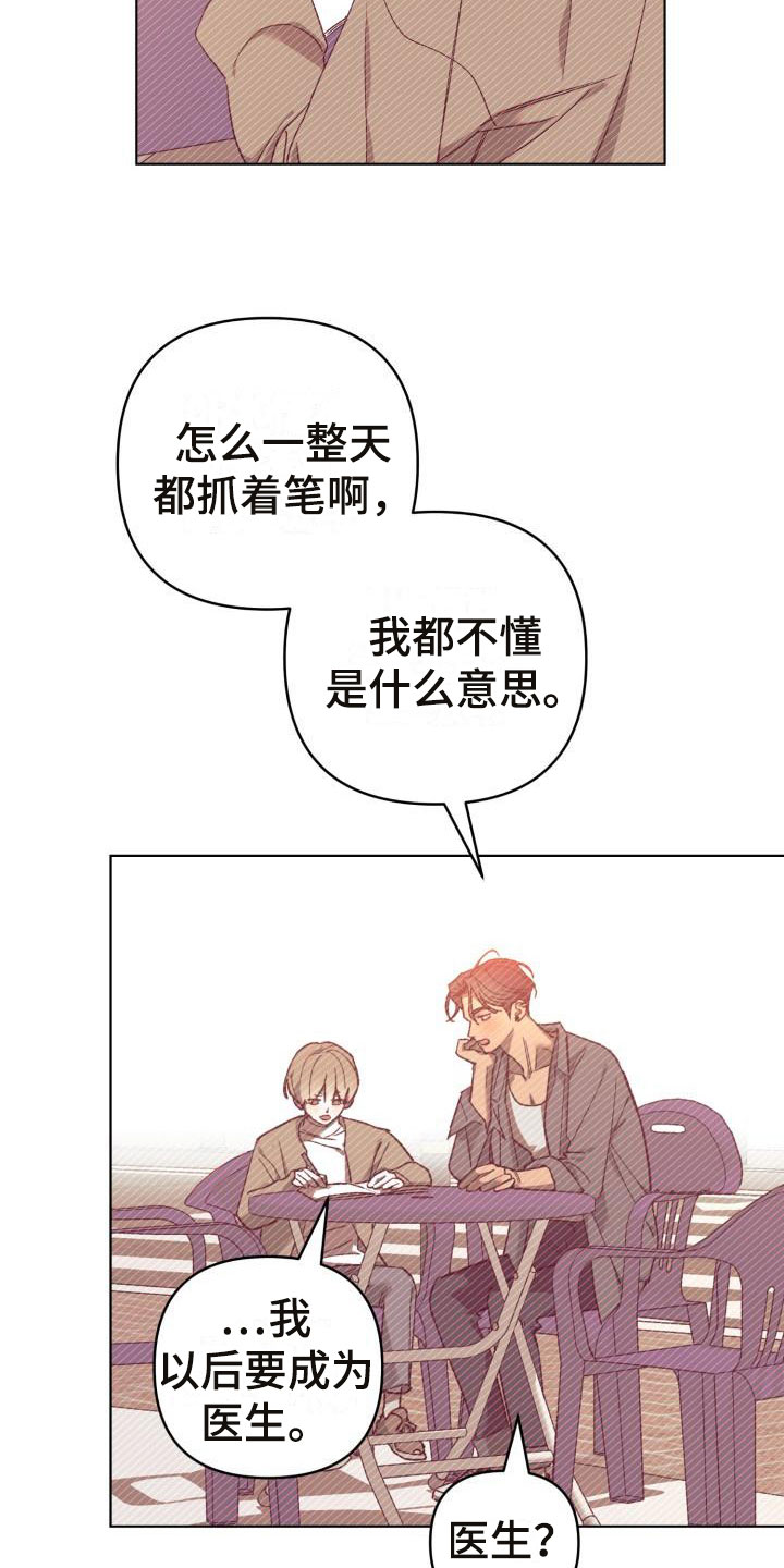 《失格乐园》漫画最新章节第12章：别惹我：不用伪装免费下拉式在线观看章节第【25】张图片