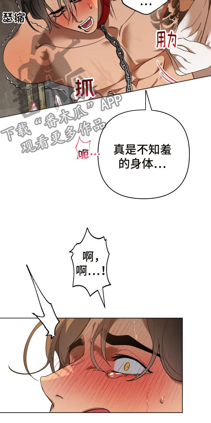 《失格乐园》漫画最新章节第11章：别惹我：烧起来了免费下拉式在线观看章节第【8】张图片