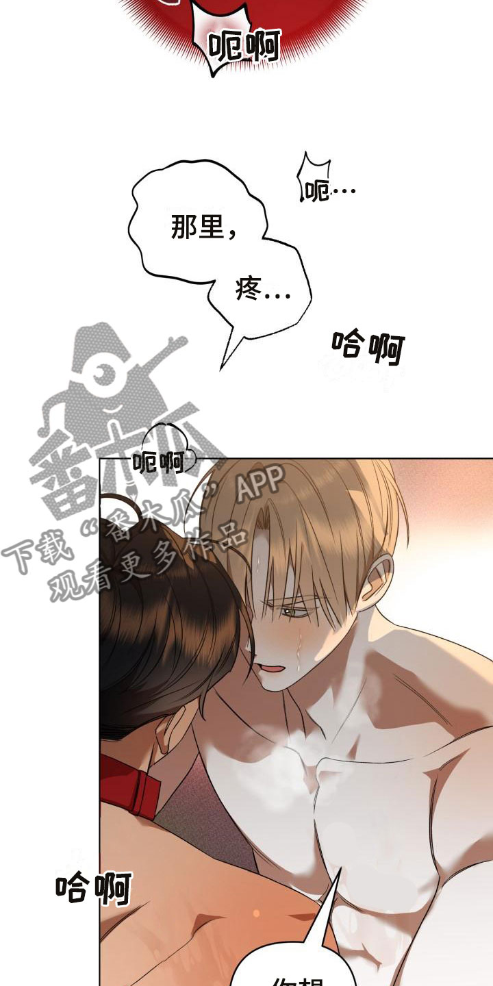 《失格乐园》漫画最新章节第11章：别惹我：烧起来了免费下拉式在线观看章节第【5】张图片