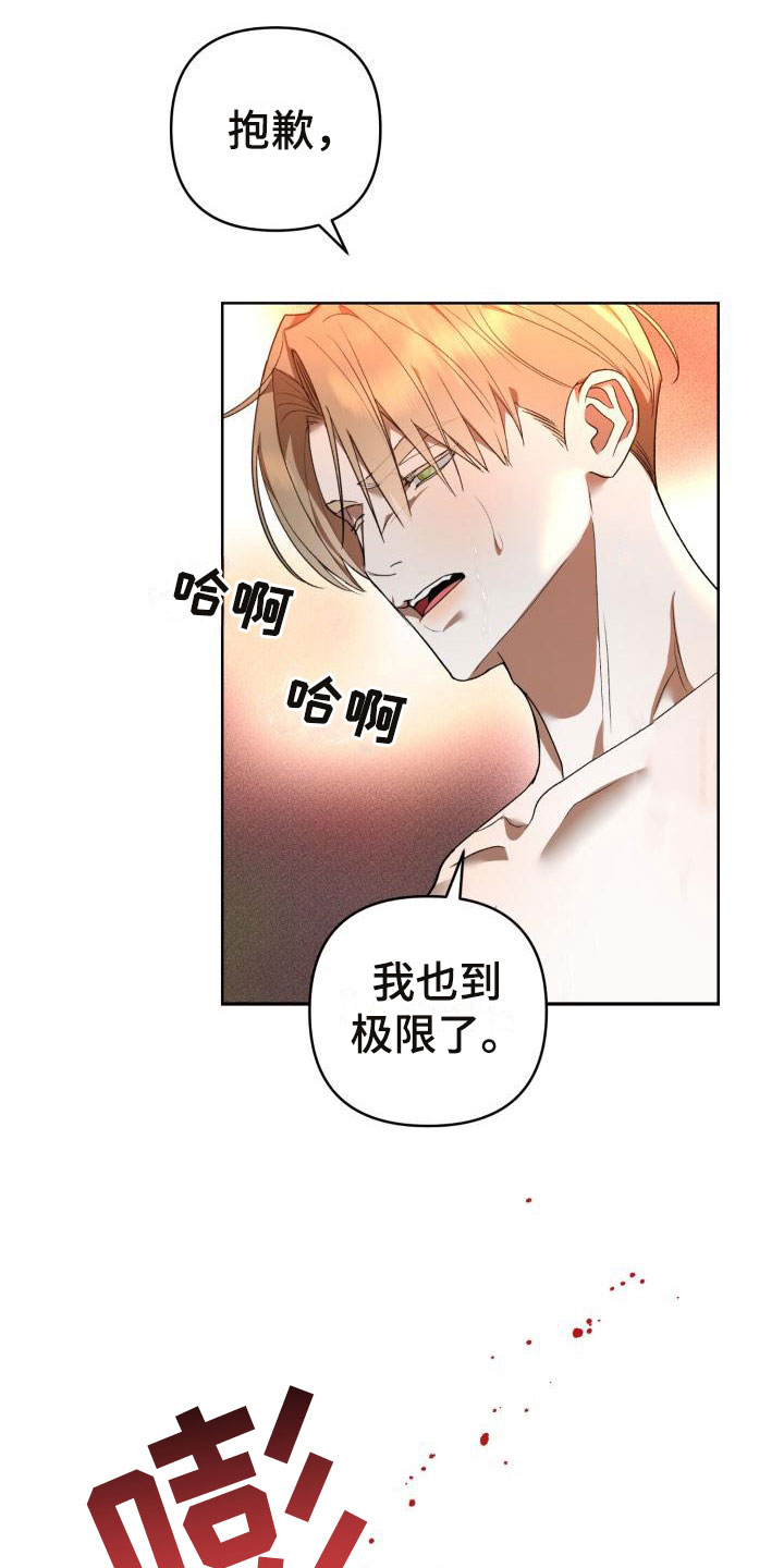 《失格乐园》漫画最新章节第11章：别惹我：烧起来了免费下拉式在线观看章节第【22】张图片