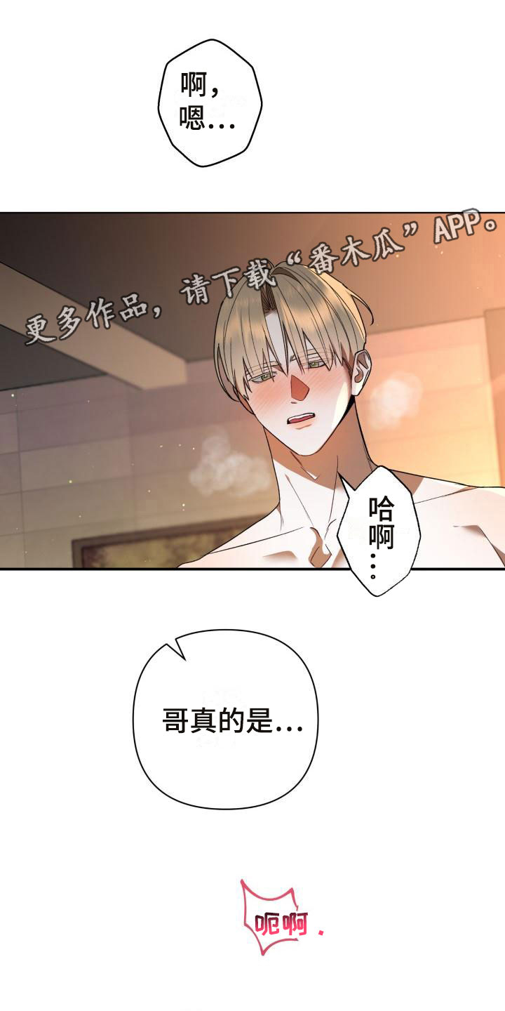 《失格乐园》漫画最新章节第11章：别惹我：烧起来了免费下拉式在线观看章节第【30】张图片