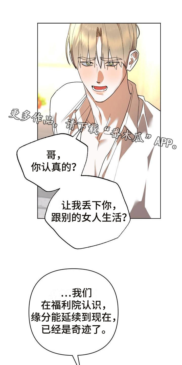 《失格乐园》漫画最新章节第10章：别惹我：乱来免费下拉式在线观看章节第【27】张图片