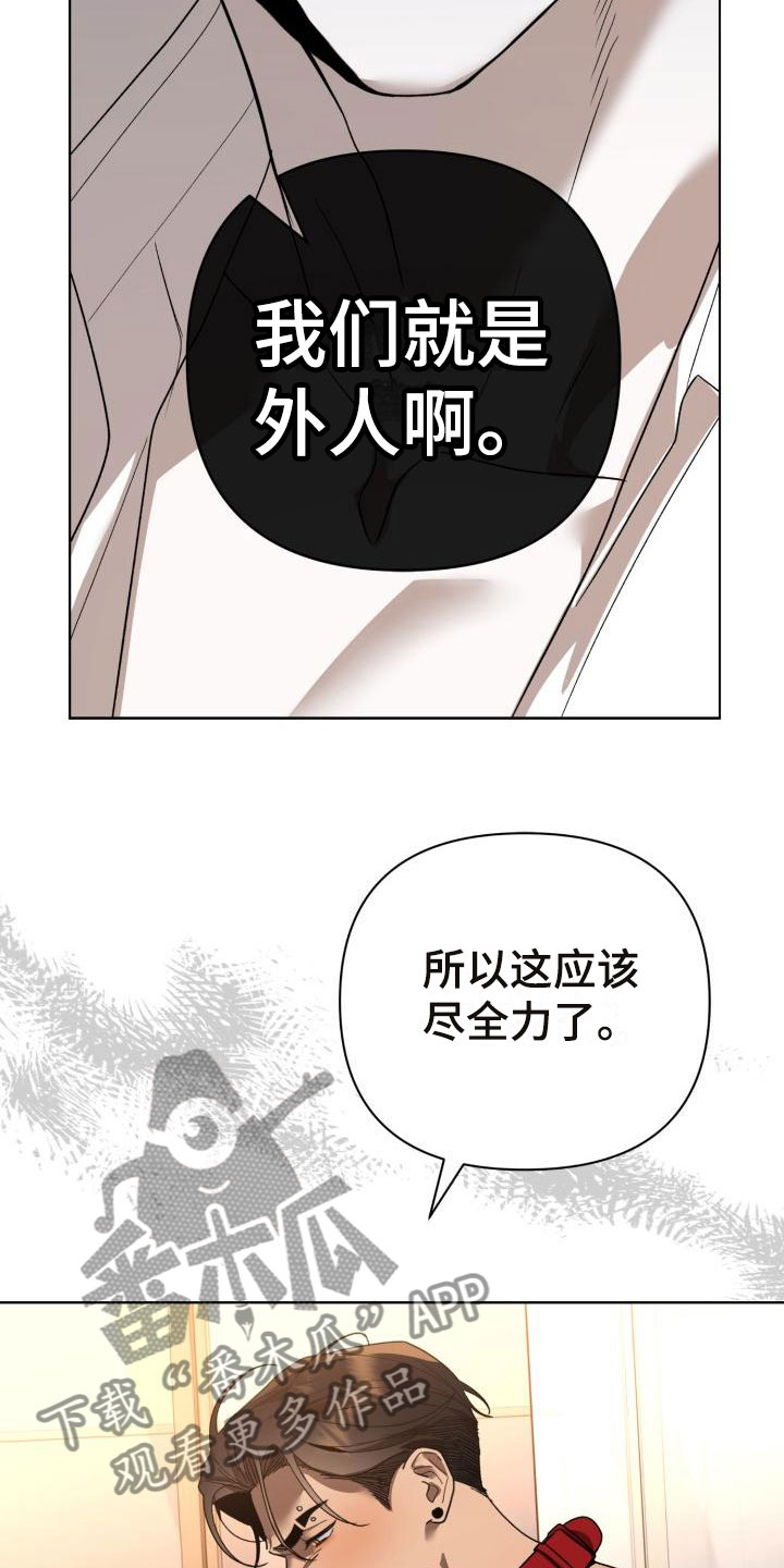 《失格乐园》漫画最新章节第10章：别惹我：乱来免费下拉式在线观看章节第【25】张图片