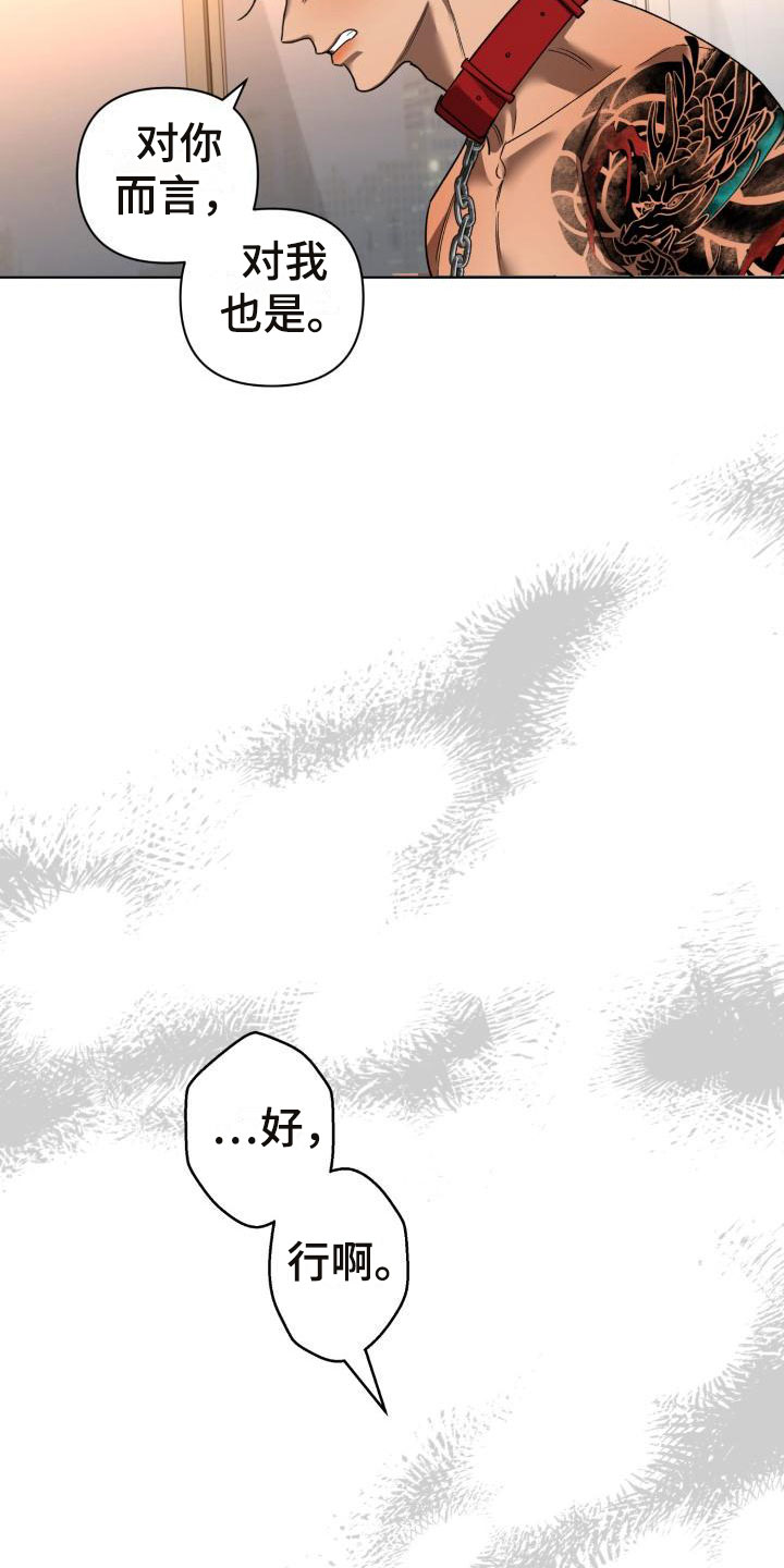 《失格乐园》漫画最新章节第10章：别惹我：乱来免费下拉式在线观看章节第【24】张图片