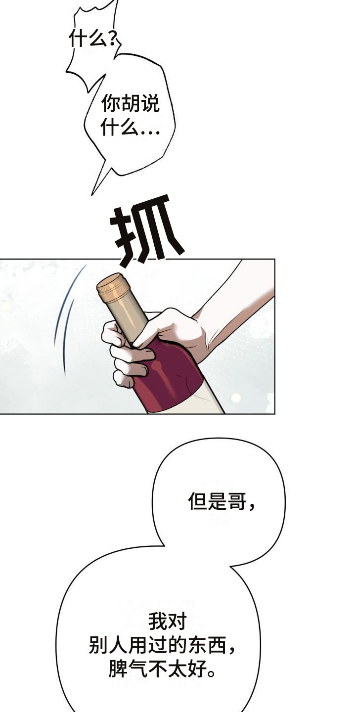 《失格乐园》漫画最新章节第10章：别惹我：乱来免费下拉式在线观看章节第【20】张图片