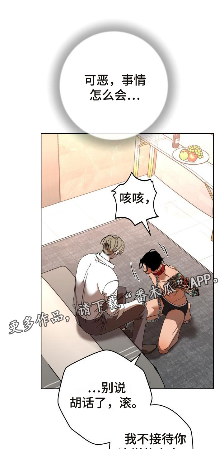 《失格乐园》漫画最新章节第9章：别惹我：忘记我免费下拉式在线观看章节第【27】张图片