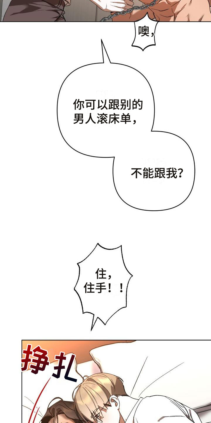 《失格乐园》漫画最新章节第9章：别惹我：忘记我免费下拉式在线观看章节第【25】张图片