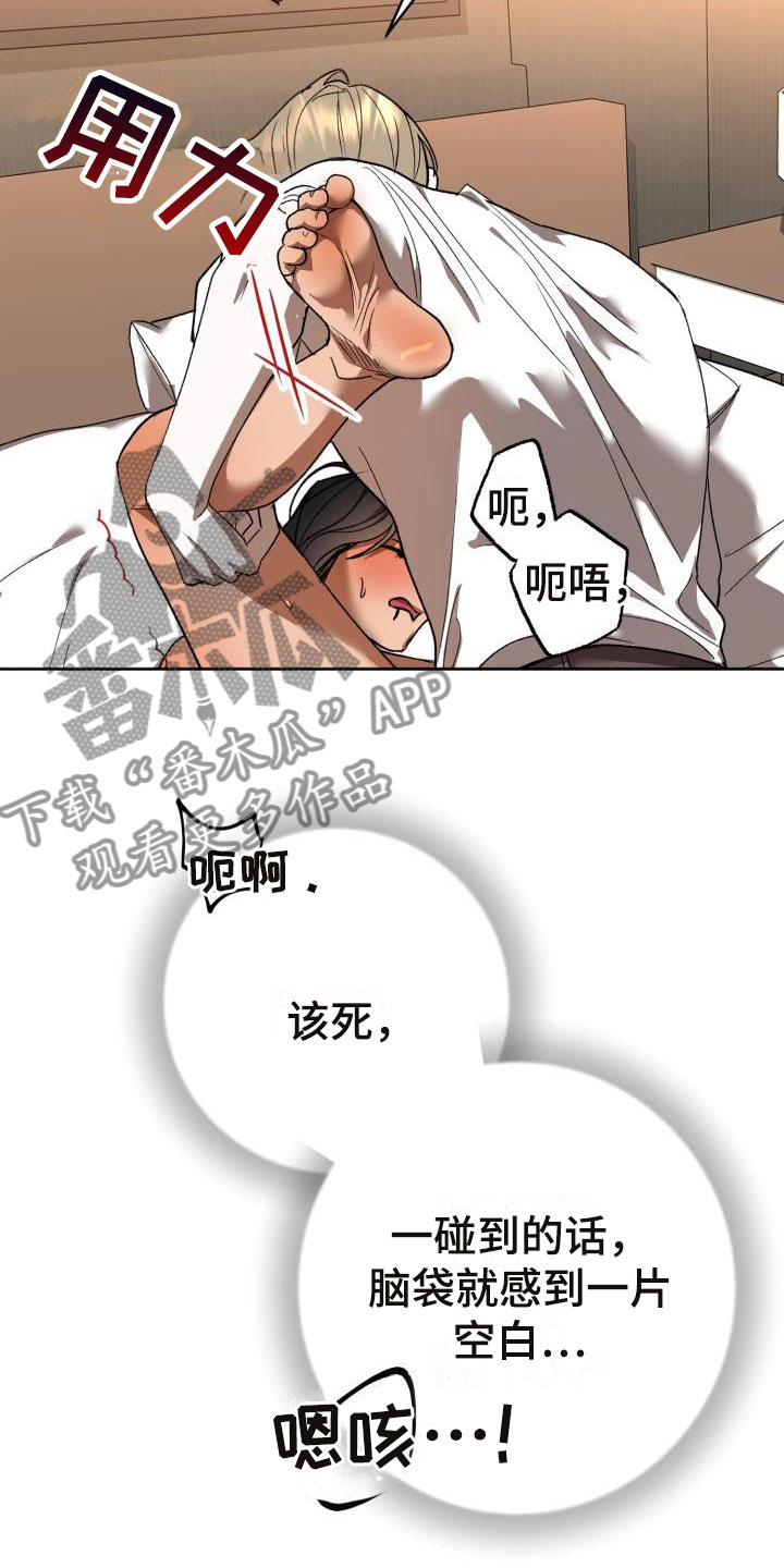 《失格乐园》漫画最新章节第9章：别惹我：忘记我免费下拉式在线观看章节第【16】张图片