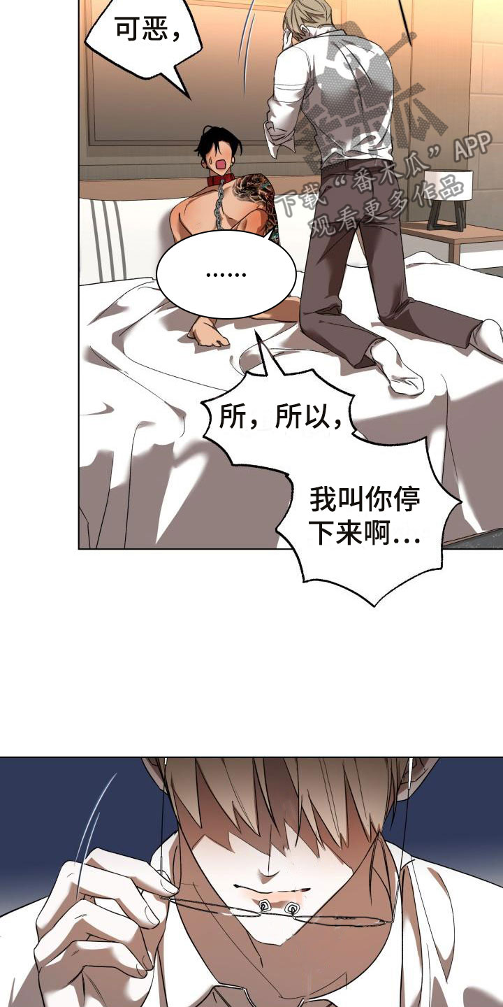 《失格乐园》漫画最新章节第9章：别惹我：忘记我免费下拉式在线观看章节第【7】张图片