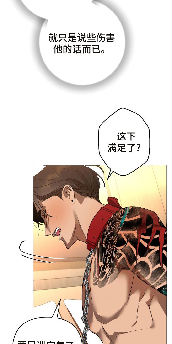 《失格乐园》漫画最新章节第9章：别惹我：忘记我免费下拉式在线观看章节第【3】张图片