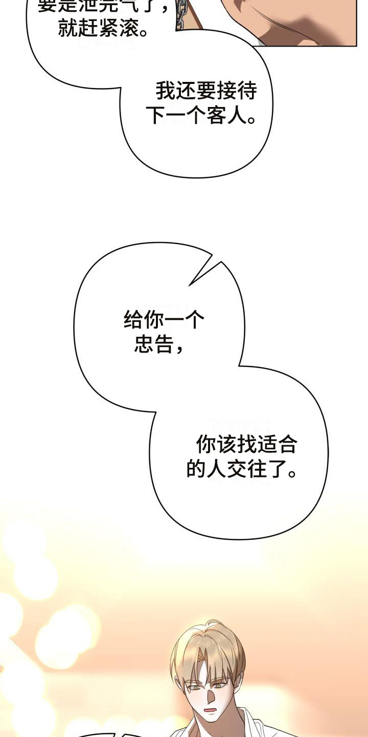 《失格乐园》漫画最新章节第9章：别惹我：忘记我免费下拉式在线观看章节第【2】张图片