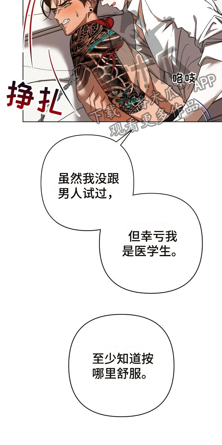 《失格乐园》漫画最新章节第9章：别惹我：忘记我免费下拉式在线观看章节第【24】张图片