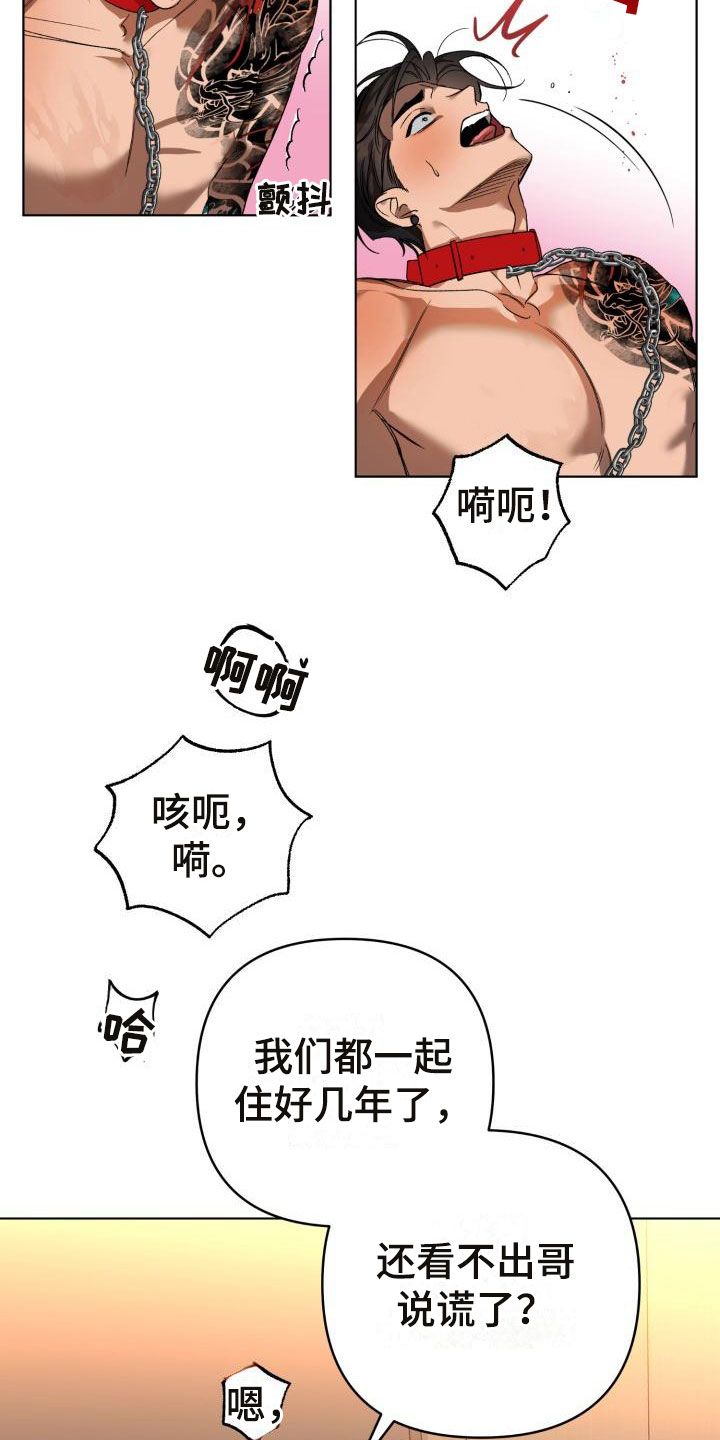 《失格乐园》漫画最新章节第9章：别惹我：忘记我免费下拉式在线观看章节第【17】张图片