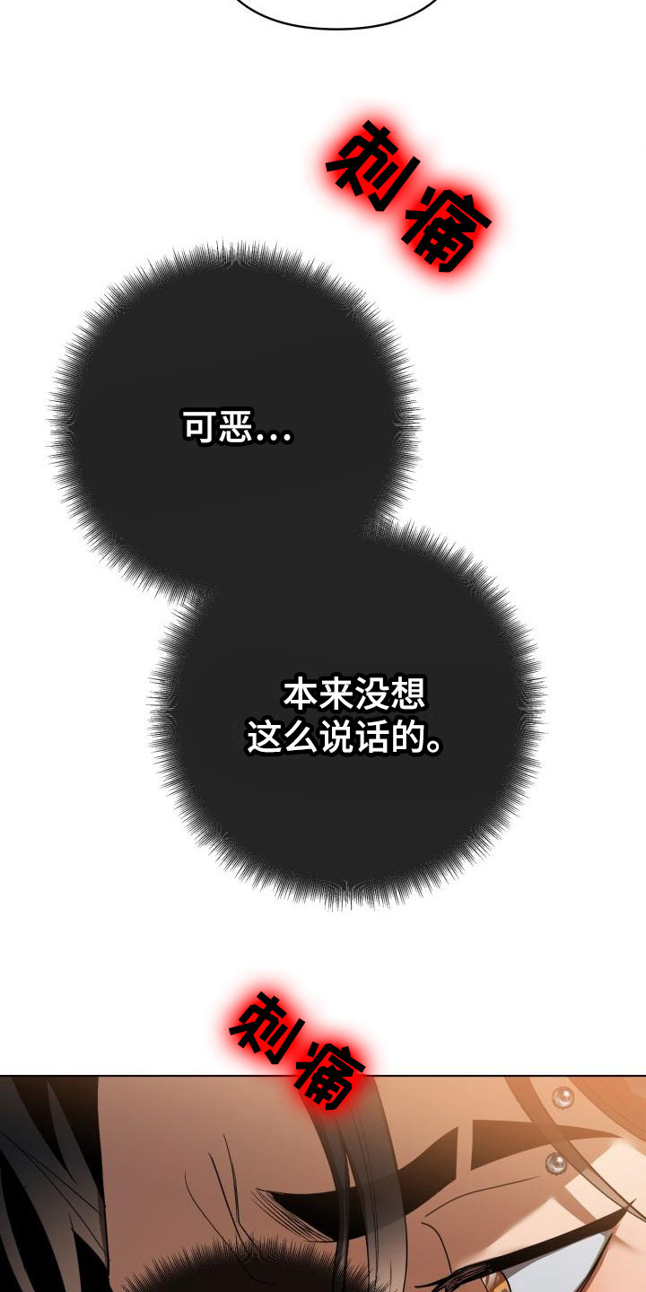 《失格乐园》漫画最新章节第8章：别惹我：不回去免费下拉式在线观看章节第【20】张图片