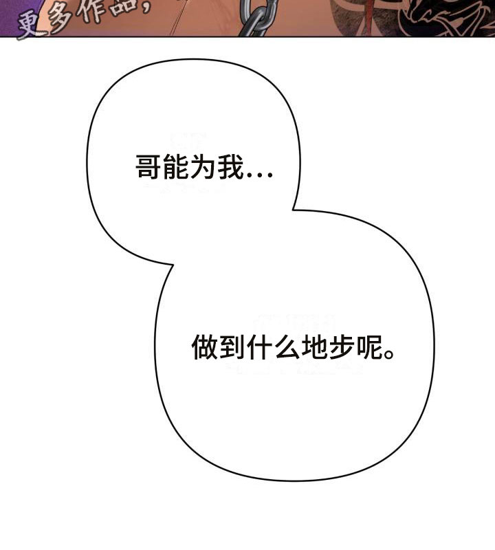 《失格乐园》漫画最新章节第8章：别惹我：不回去免费下拉式在线观看章节第【1】张图片