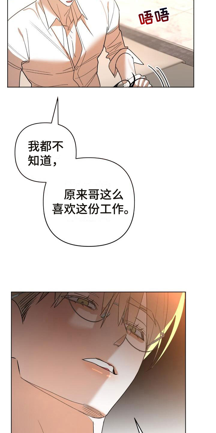 《失格乐园》漫画最新章节第8章：别惹我：不回去免费下拉式在线观看章节第【3】张图片