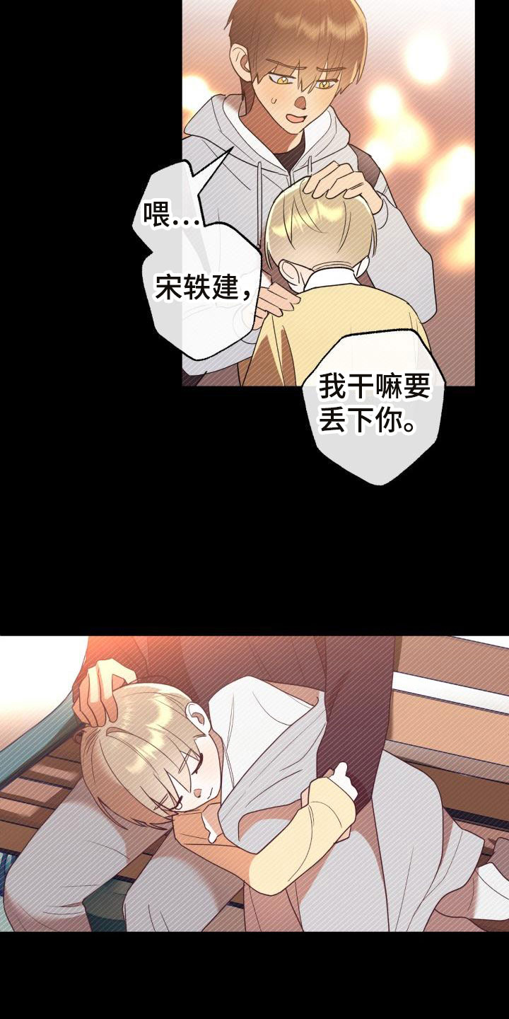 《失格乐园》漫画最新章节第8章：别惹我：不回去免费下拉式在线观看章节第【7】张图片