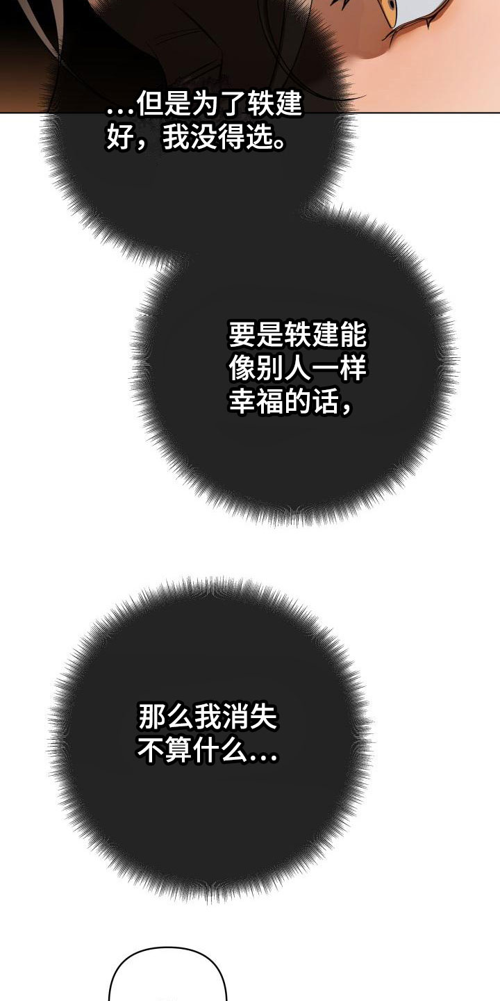 《失格乐园》漫画最新章节第8章：别惹我：不回去免费下拉式在线观看章节第【19】张图片